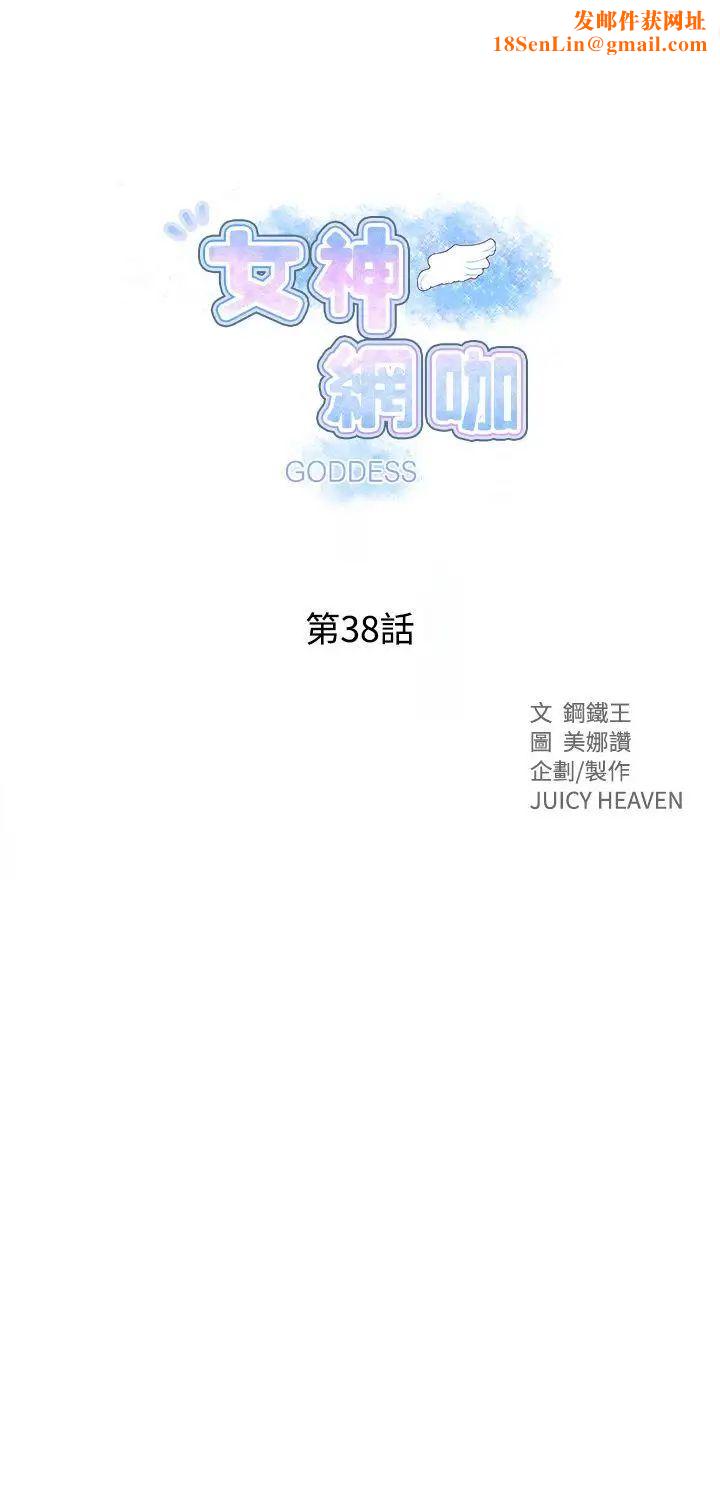 女神网咖第38话-女神们的梦想[14]