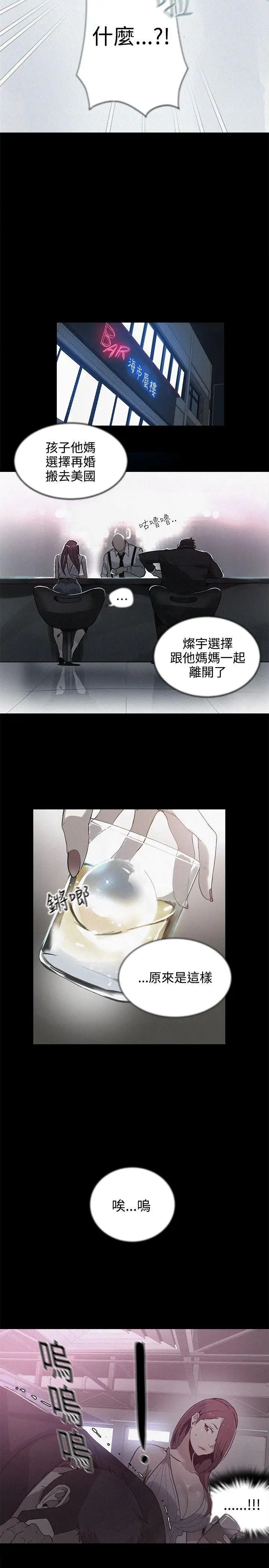 女神网咖第38话-女神们的梦想[14]