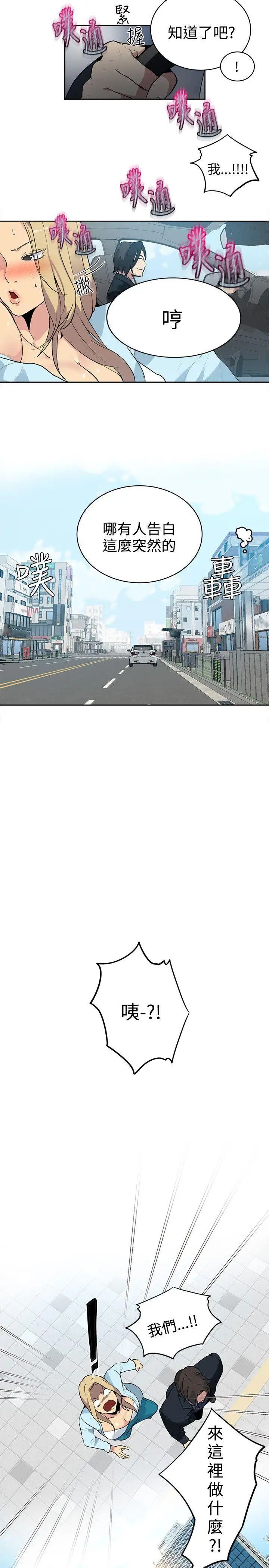 女神网咖第39话-女神们的梦想[15]