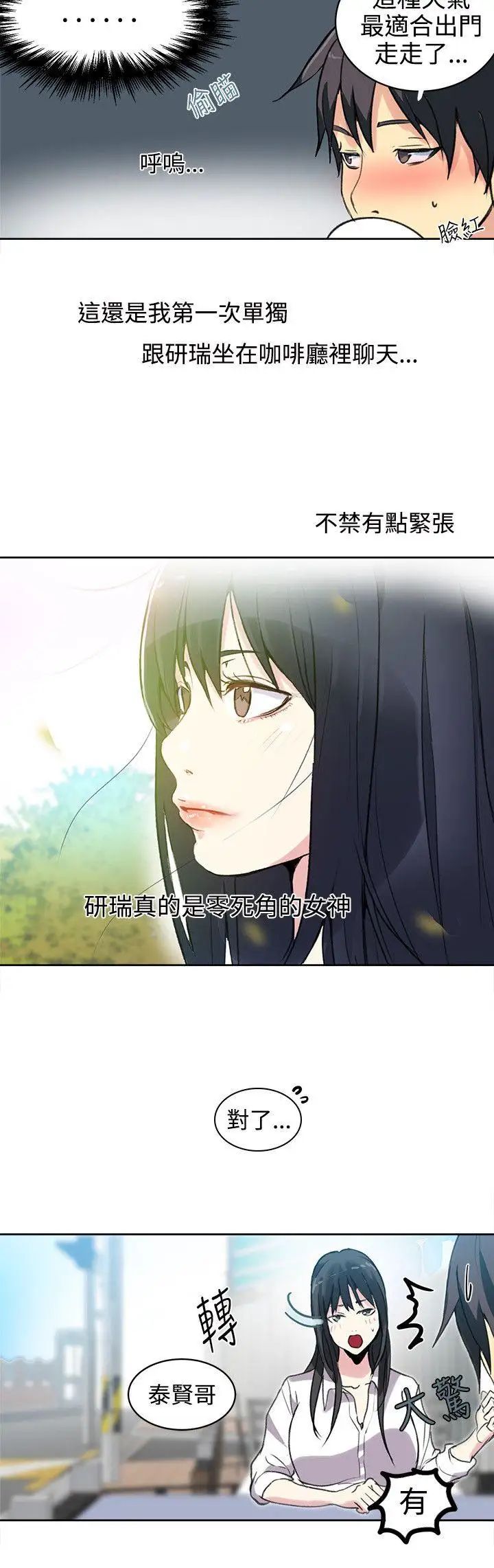 女神网咖第40话-女神们的梦想[16]