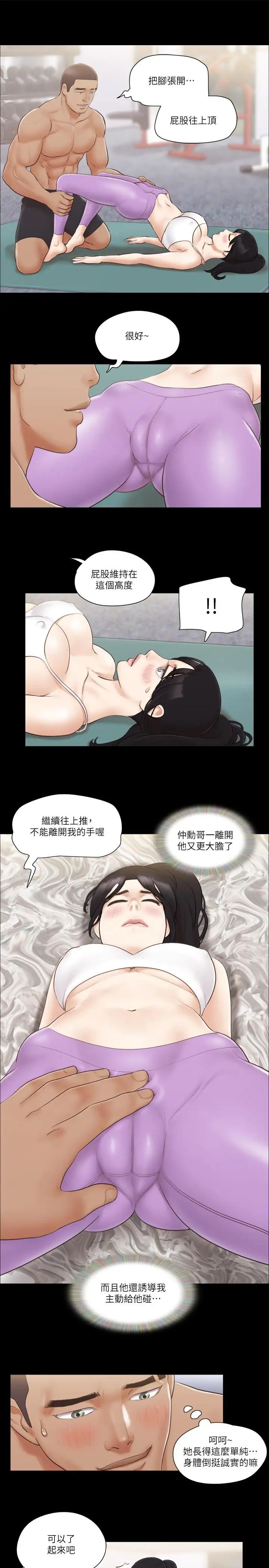 协议换爱第44话-色迷迷健身房