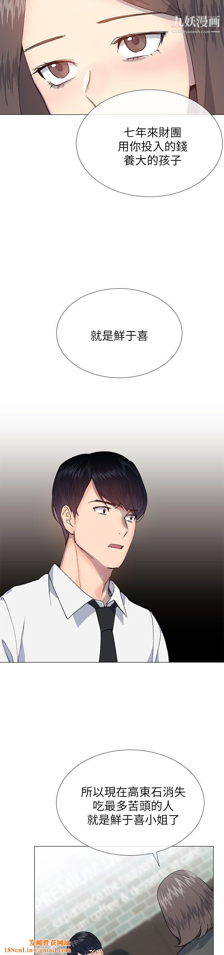 小一轮的纯爱女孩第27话-骯脏钱