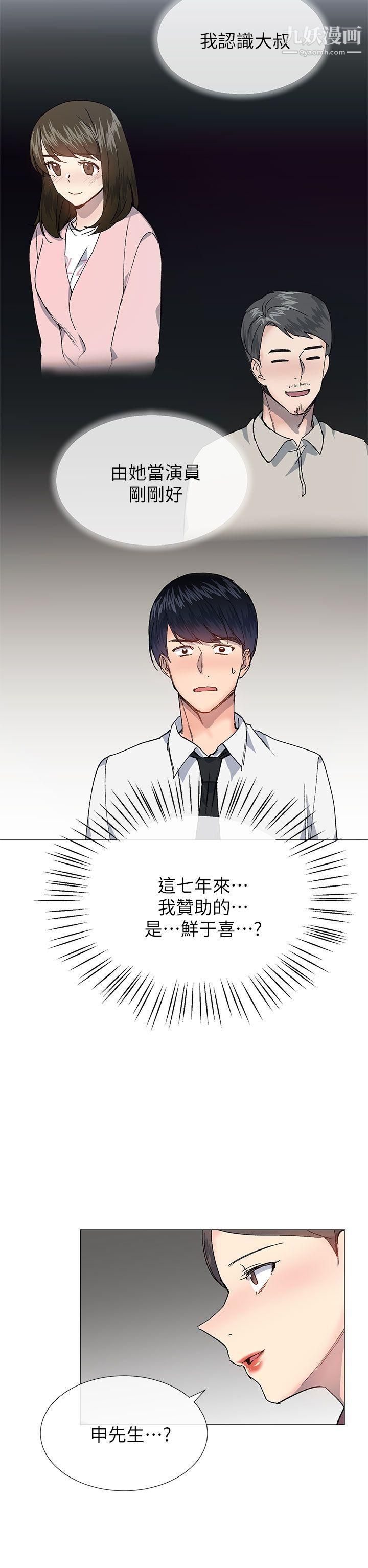 小一轮的纯爱女孩第27话-骯脏钱