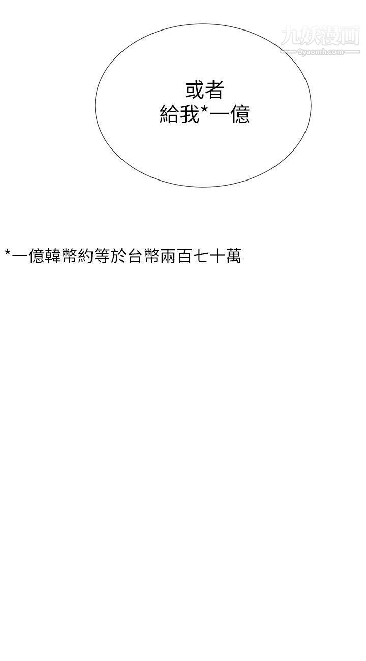 小一轮的纯爱女孩第27话-骯脏钱