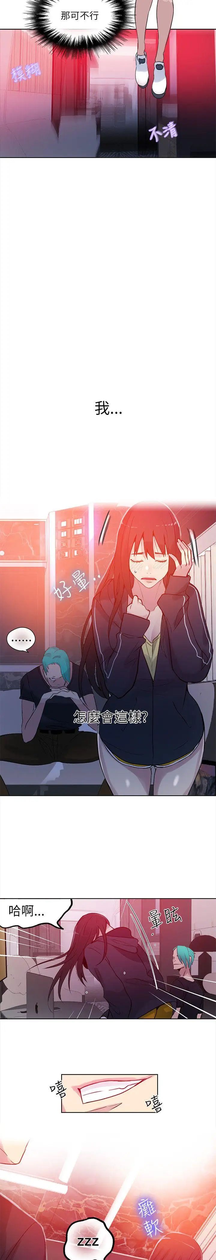 女神网咖第45话-陷入危机的研瑞[1]