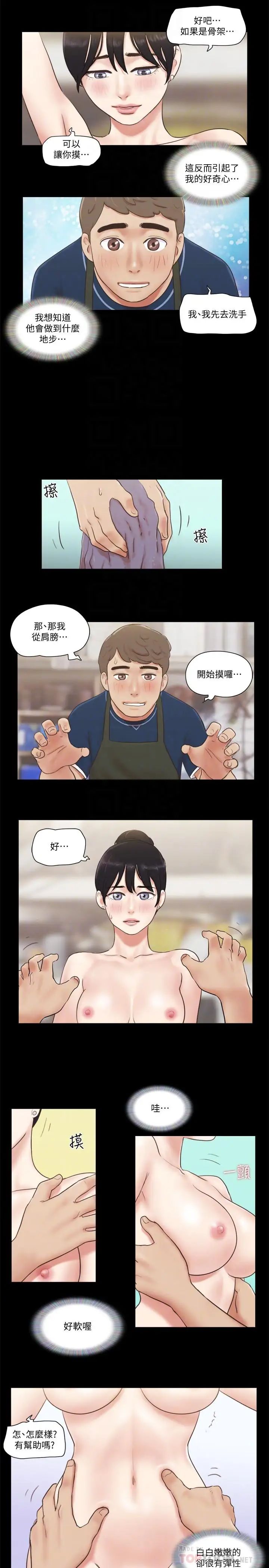 协议换爱第52话-说好不能摸的