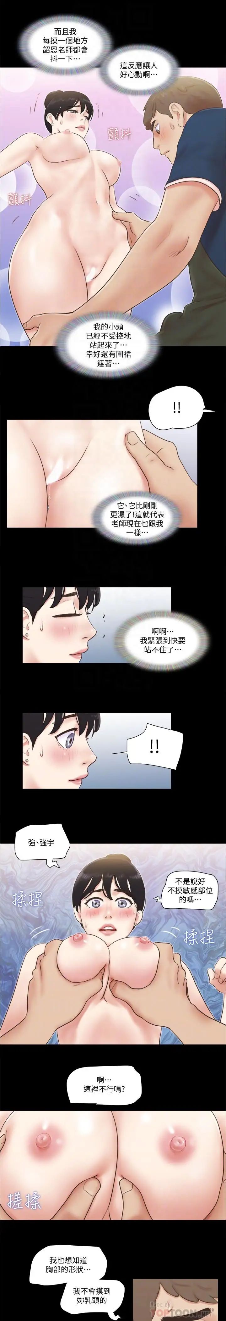 协议换爱第52话-说好不能摸的