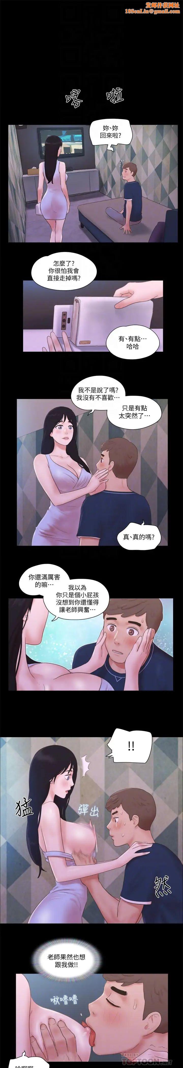 协议换爱第53话-强宇的第一个女人