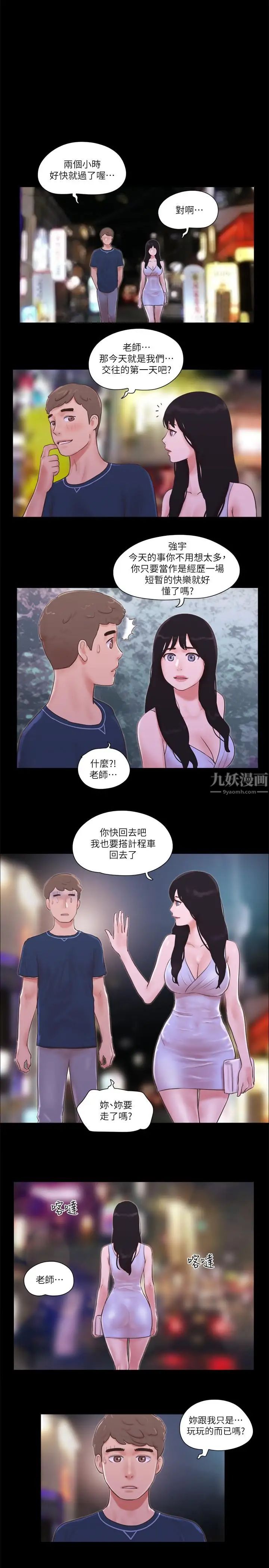 协议换爱第54话-初恋的温度