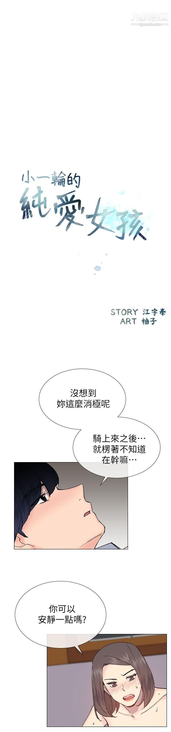 小一轮的纯爱女孩第32话-湿到…滑溜溜的…