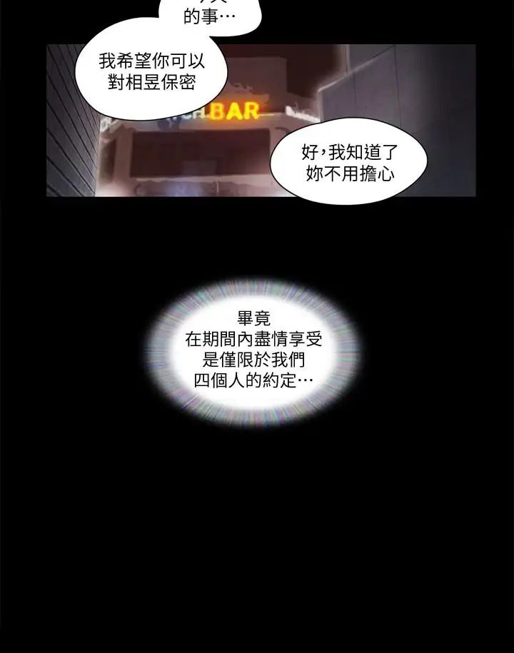 协议换爱第55话-可以摸对方的伴侣