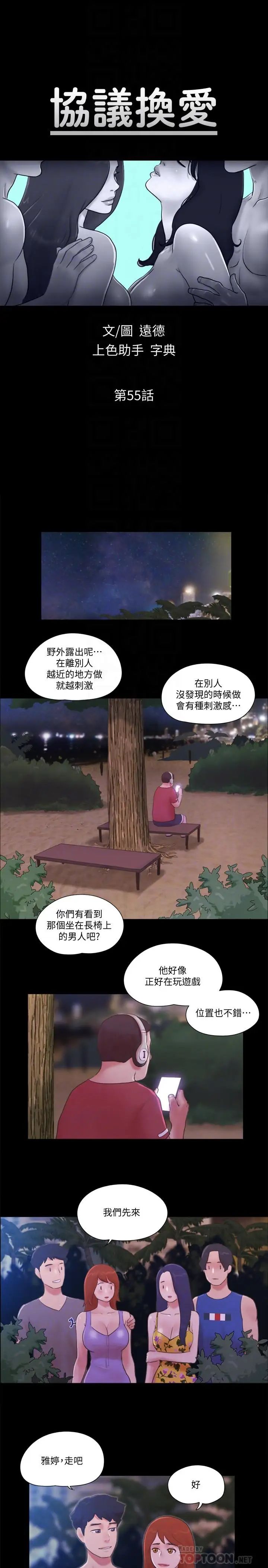 协议换爱第55话-可以摸对方的伴侣