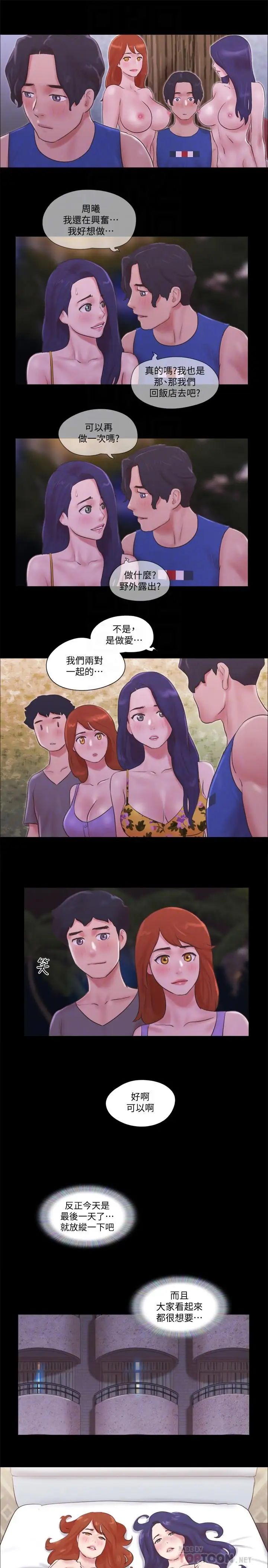 协议换爱第55话-可以摸对方的伴侣