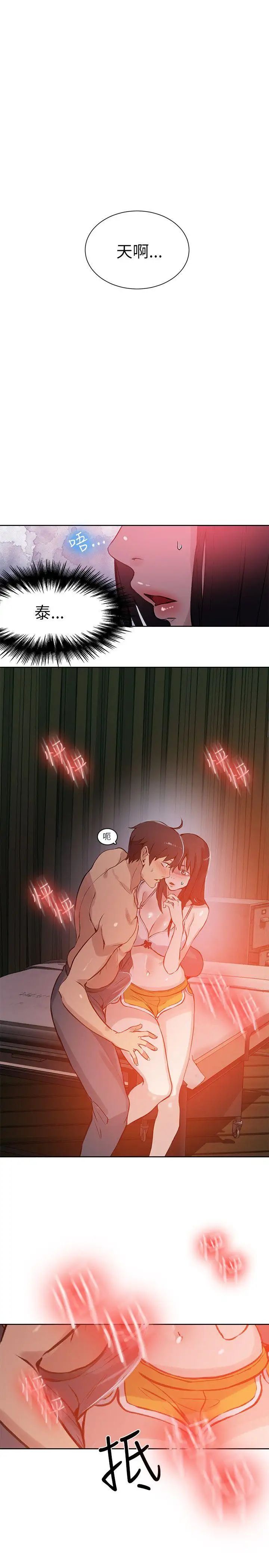 女神网咖第47话-陷入危机的研瑞[3]