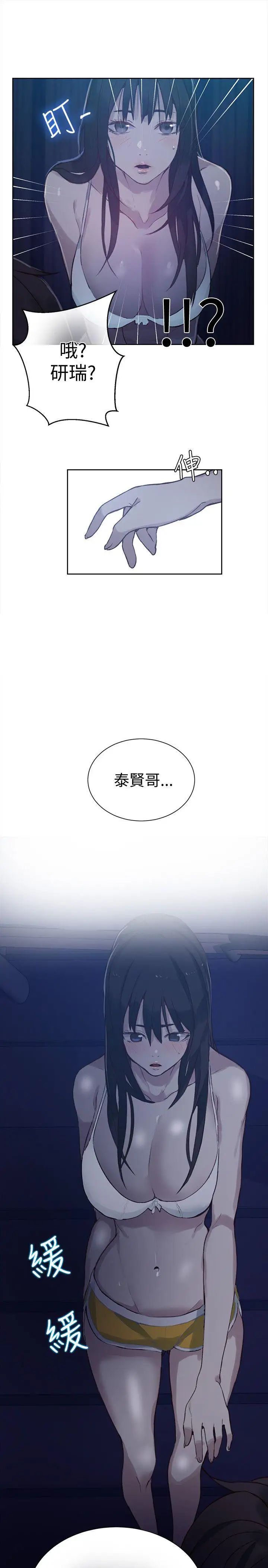 女神网咖第48话-研瑞的挑动[1]