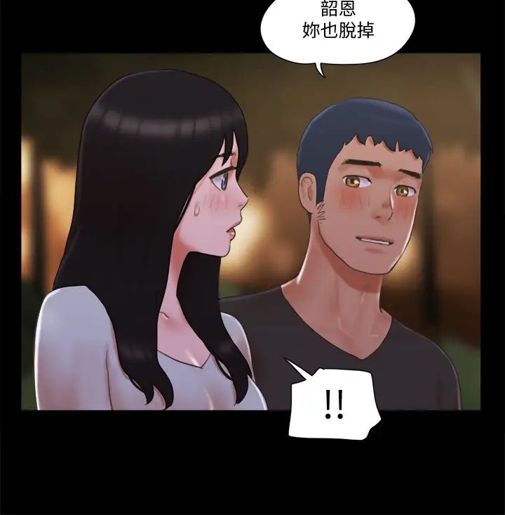 协议换爱第60话-野外露出的新世界