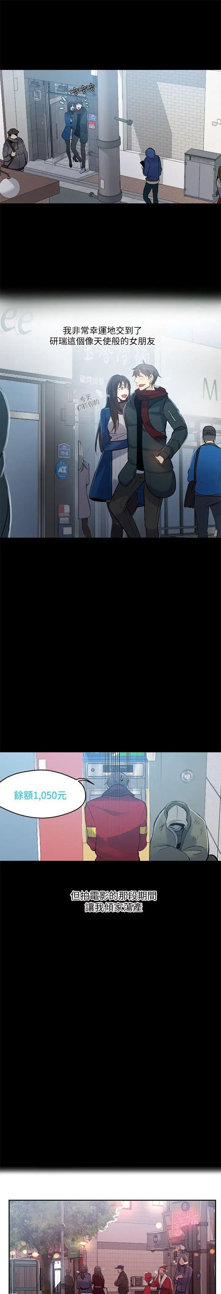 女神网咖第50话-研瑞的挑动[3]