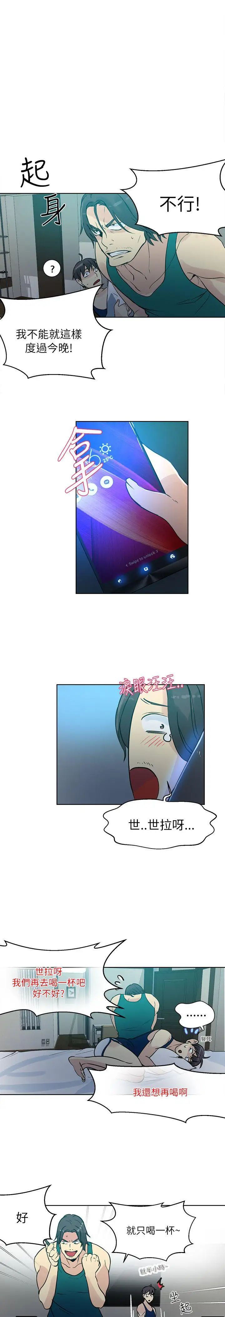 女神网咖第51话-研瑞的挑动[4]