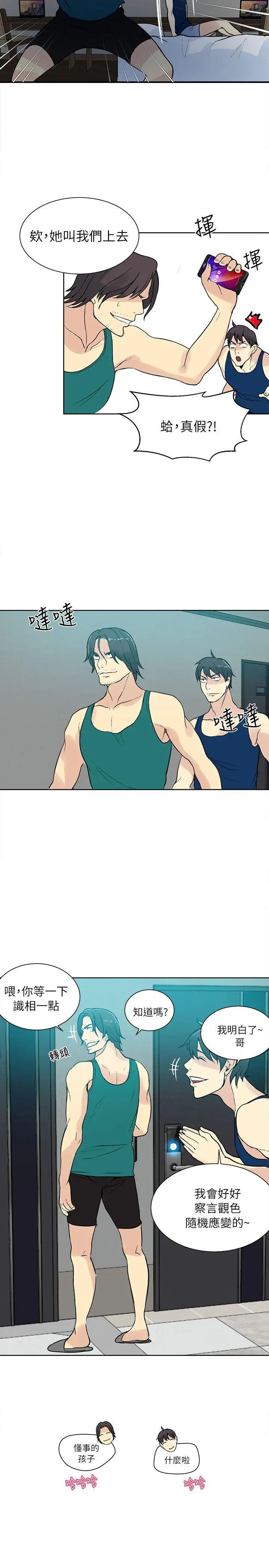 女神网咖第51话-研瑞的挑动[4]