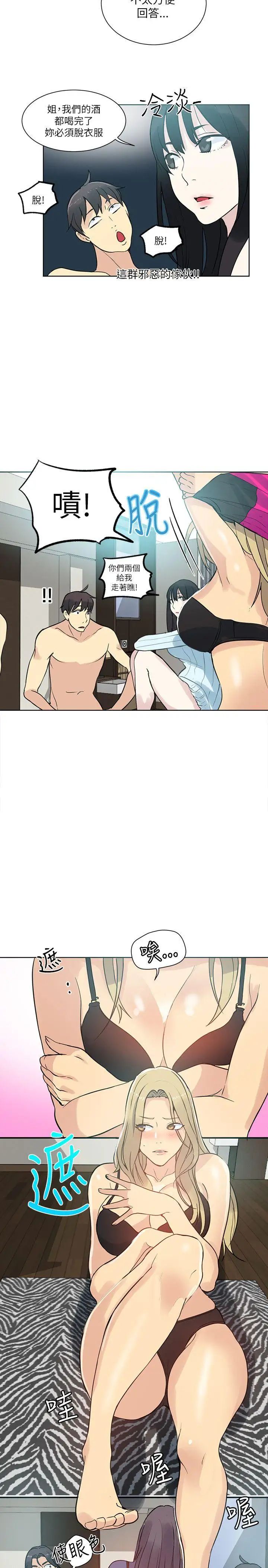 女神网咖第51话-研瑞的挑动[4]