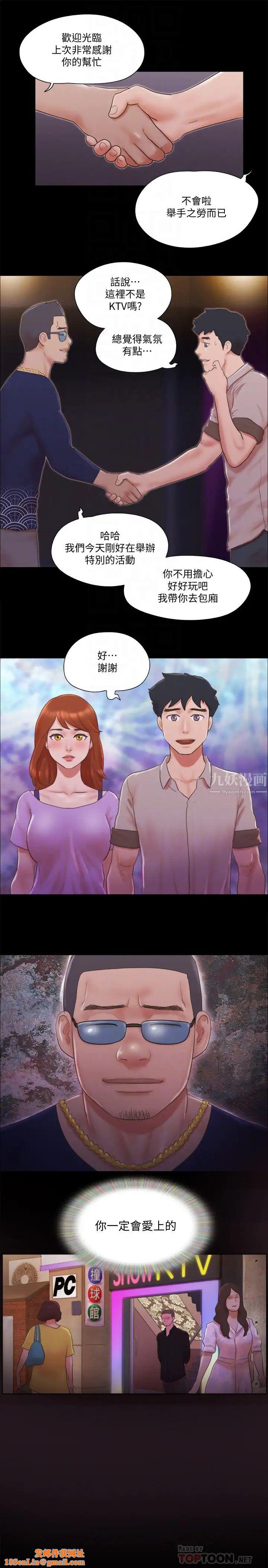 协议换爱第63话-糜烂夜晚带来的全新刺激