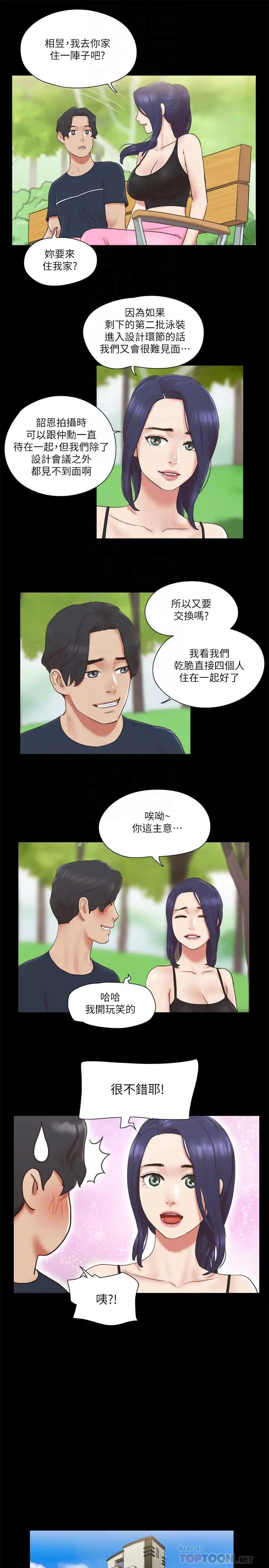 协议换爱第64话-四人同居
