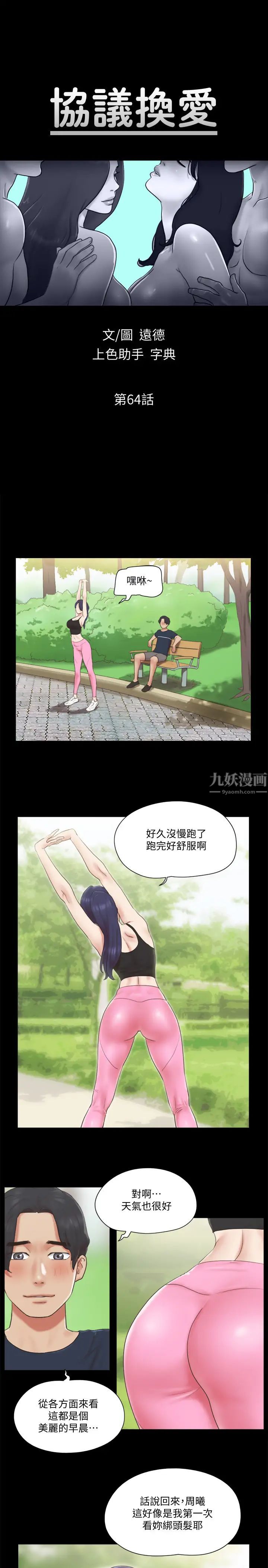 协议换爱第64话-四人同居