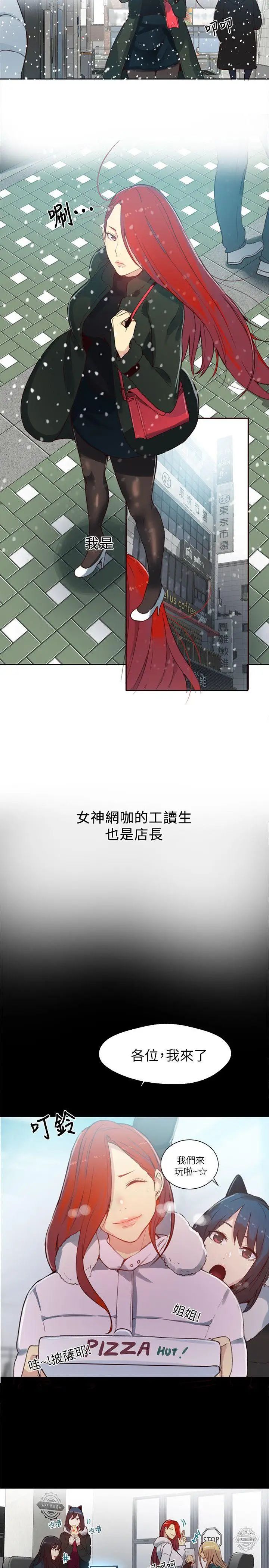 女神网咖第53话-重新出发[1]