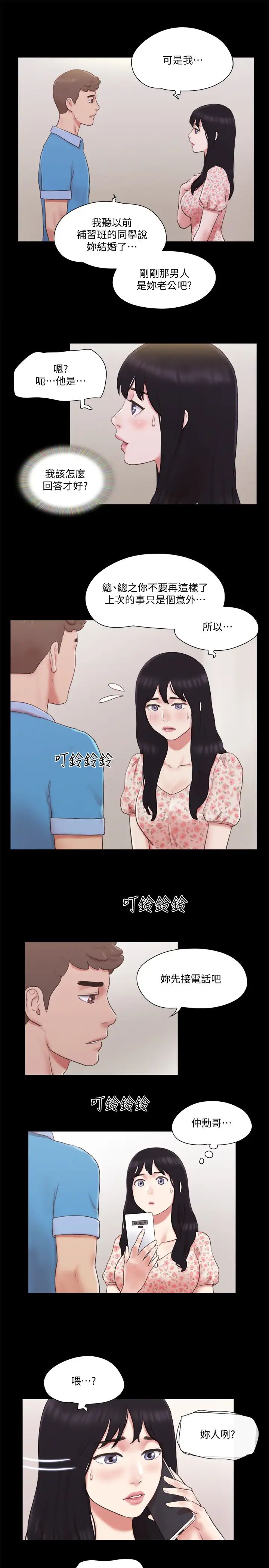 协议换爱第65话-不想被妳老公发现的话…