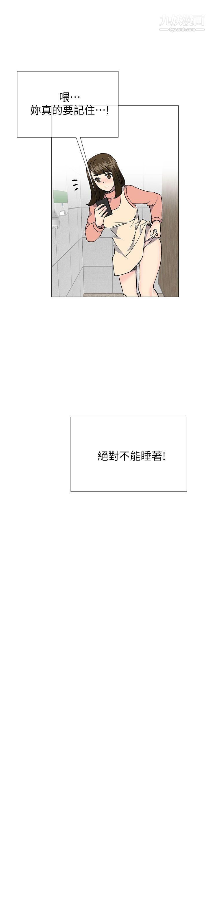 小一轮的纯爱女孩第36话-绝对不能睡着!