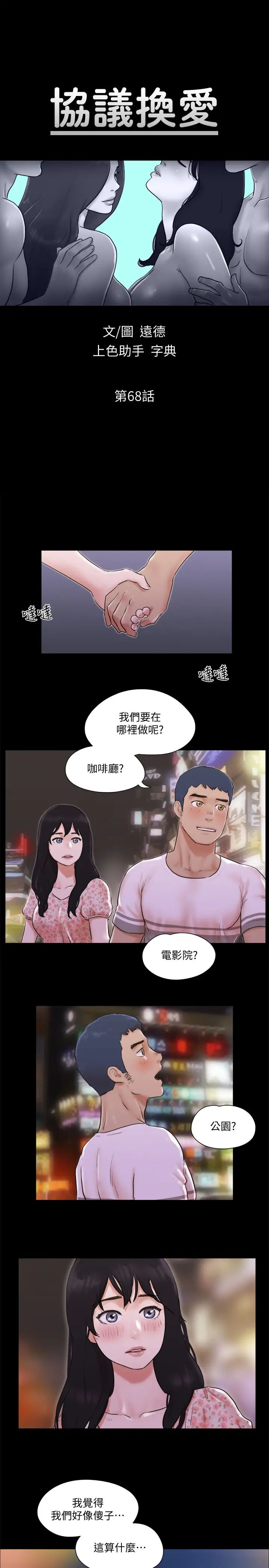 协议换爱第68话-不寻常的房务员