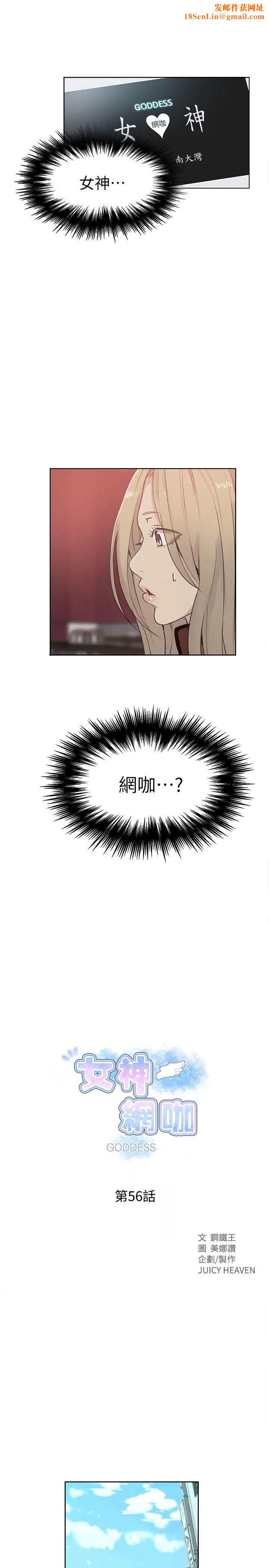 女神网咖第56话-信任，由身体开始