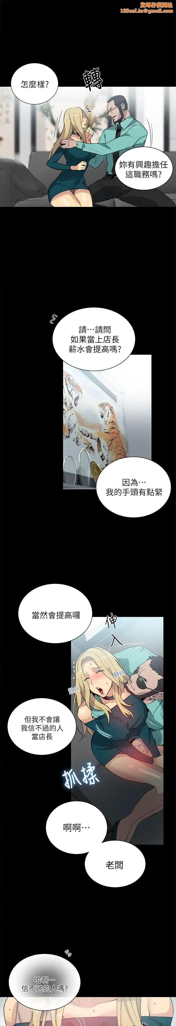 女神网咖第56话-信任，由身体开始