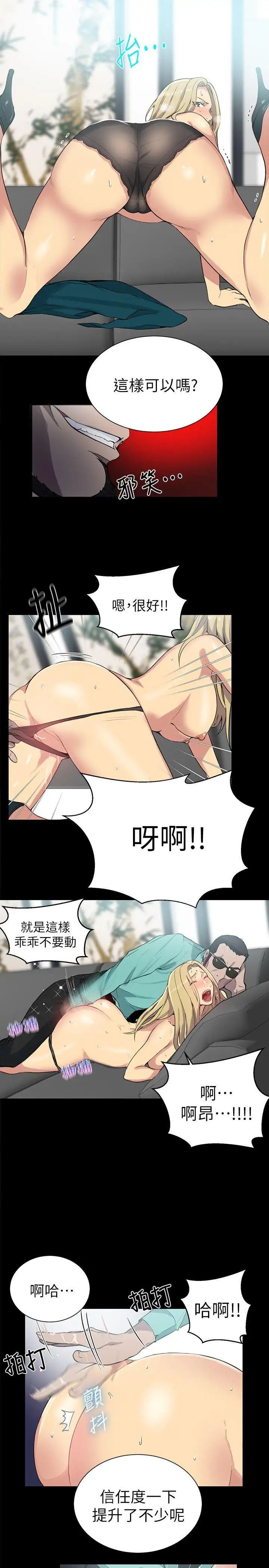 女神网咖第56话-信任,由身体开始