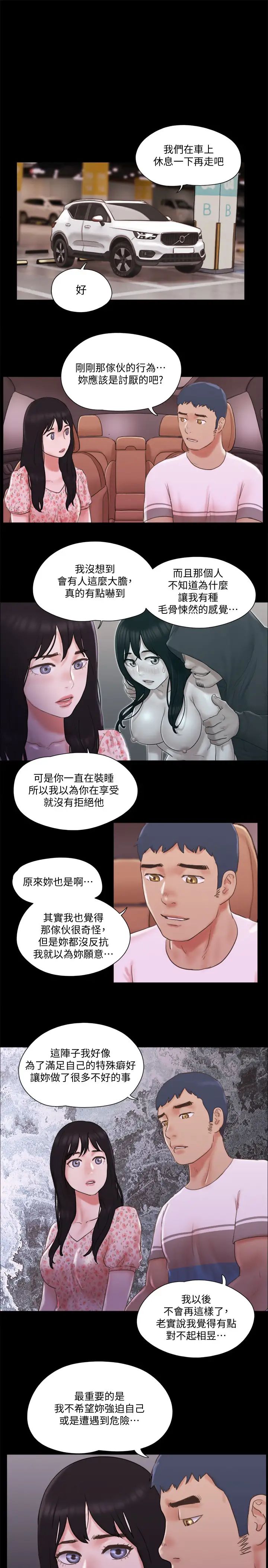 协议换爱第69话-他们能做到什么程度?