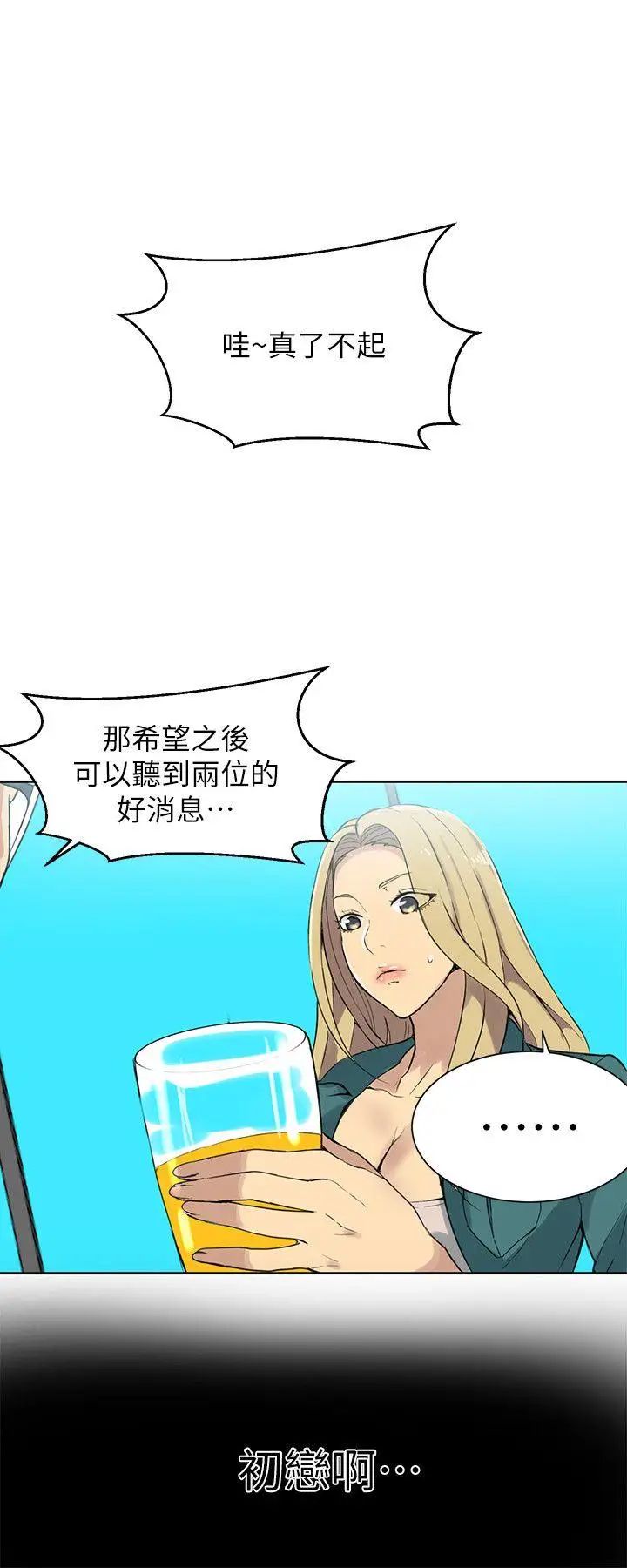 女神网咖第56话-信任，由身体开始