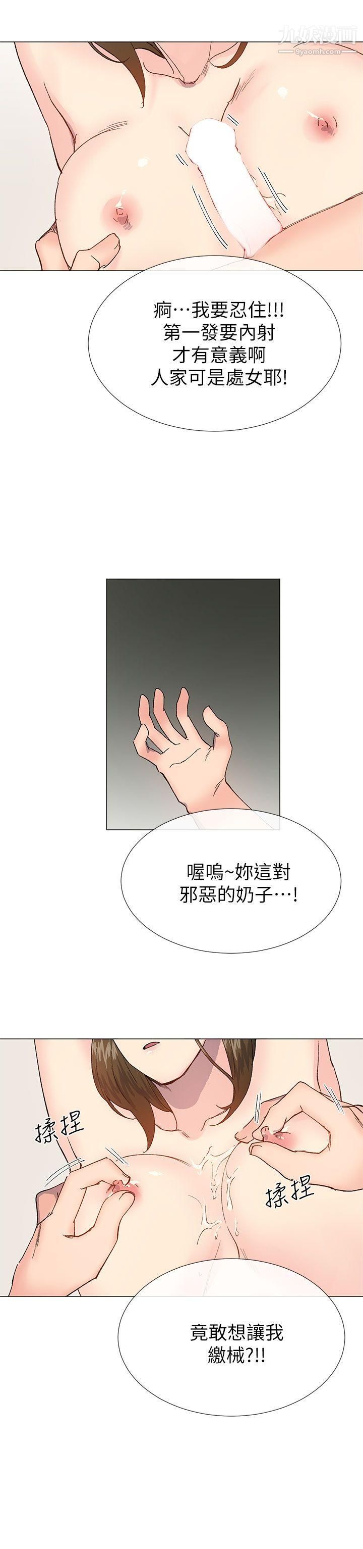 小一轮的纯爱女孩第39话-隻想着我们两个人