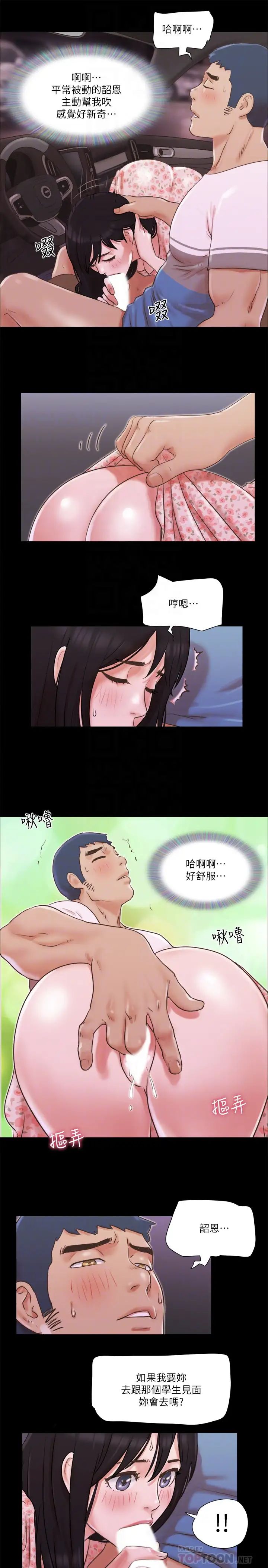 协议换爱第70话-大家一起露