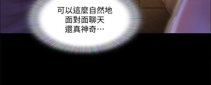 协议换爱第70话-大家一起露