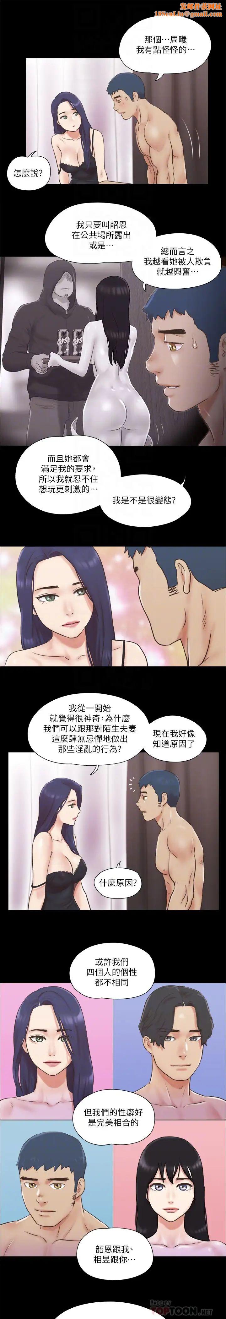 协议换爱第71话-对韶恩提出奇怪要求的学生