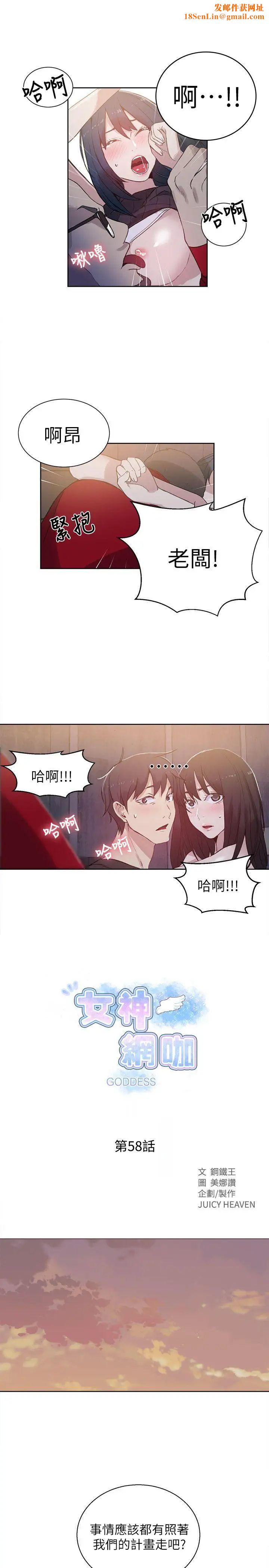 女神网咖第58话-小声点,不要被发现了
