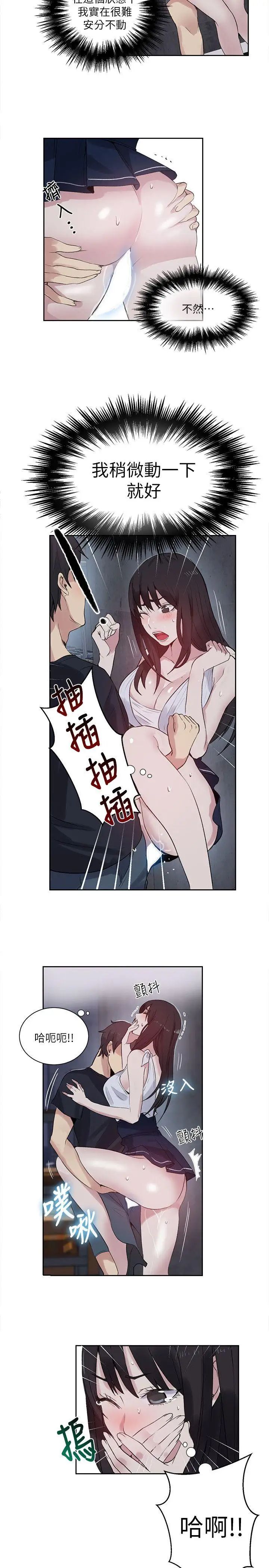 女神网咖第58话-小声点,不要被发现了
