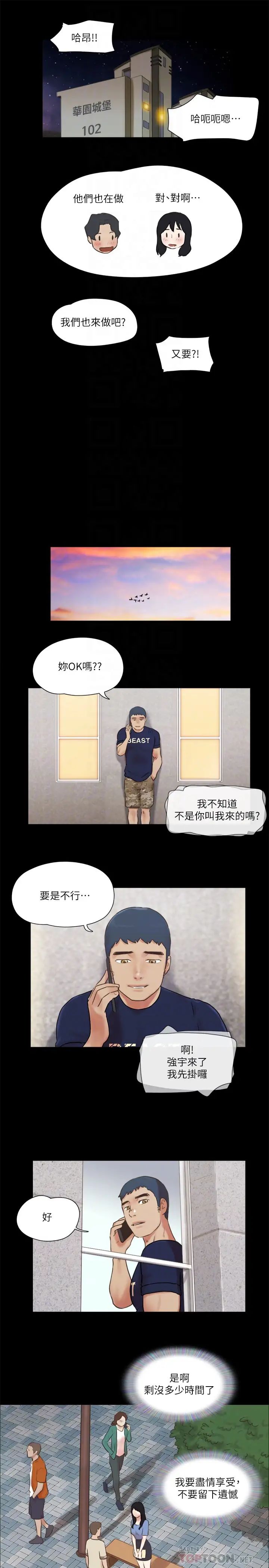 协议换爱第71话-对韶恩提出奇怪要求的学生