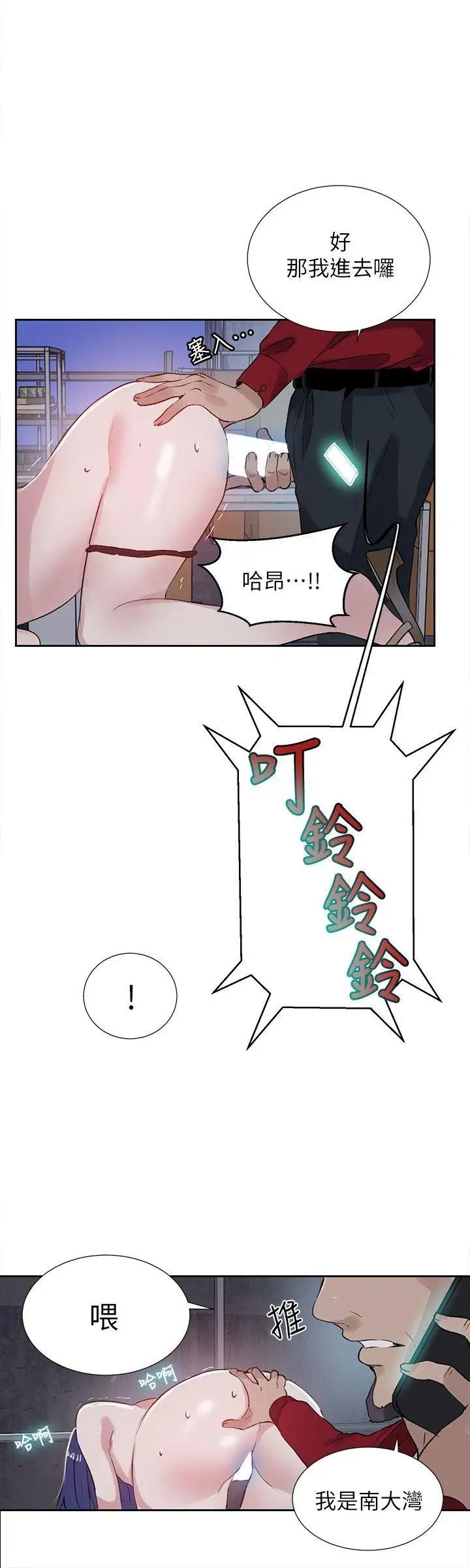 女神网咖第58话-小声点,不要被发现了