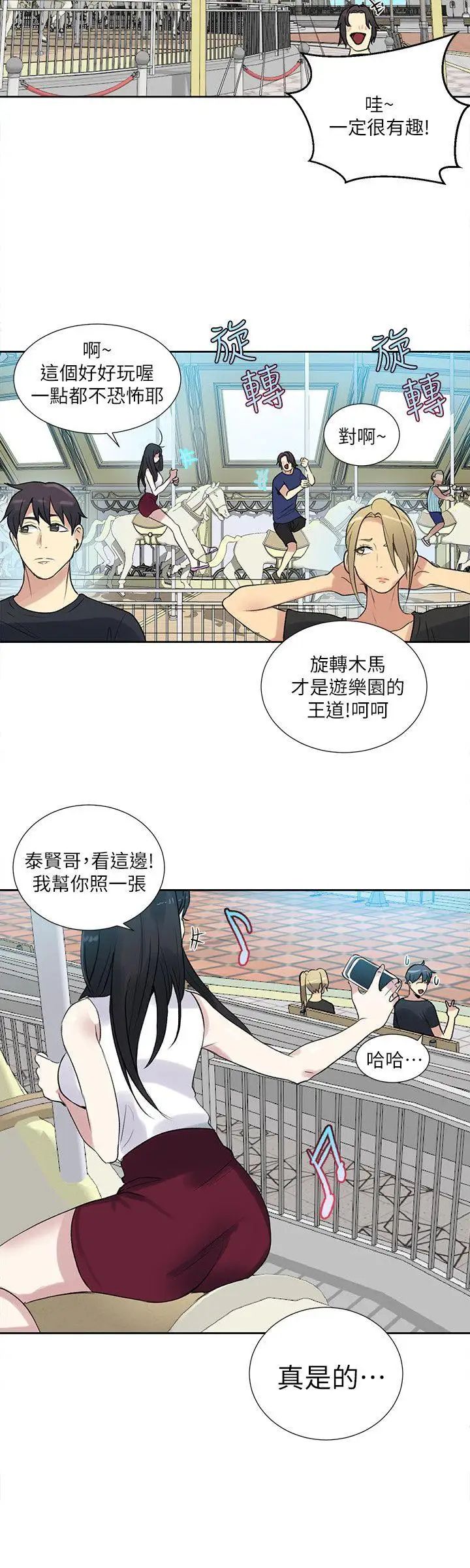 女神网咖第58话-小声点,不要被发现了