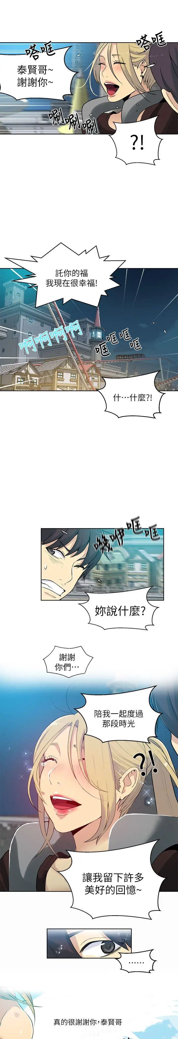 女神网咖第59话-要不是有你…