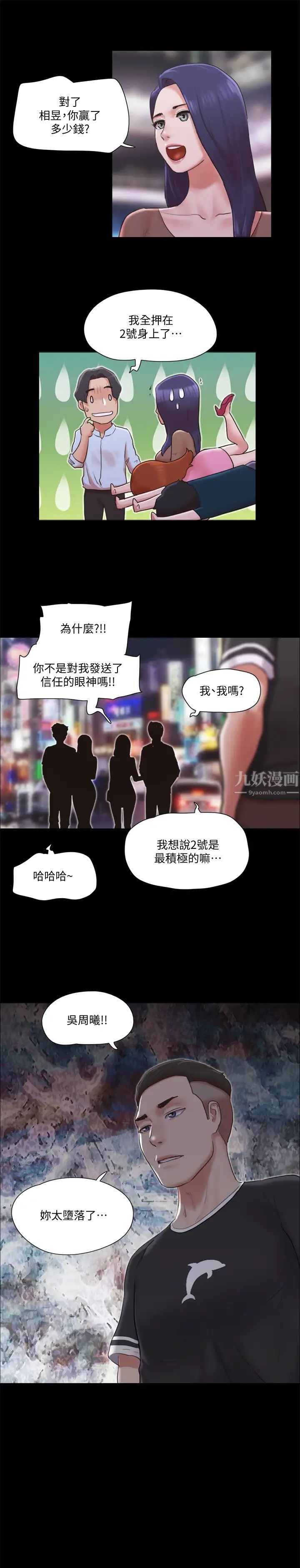 协议换爱第78话-不是说好只洗澡吗?