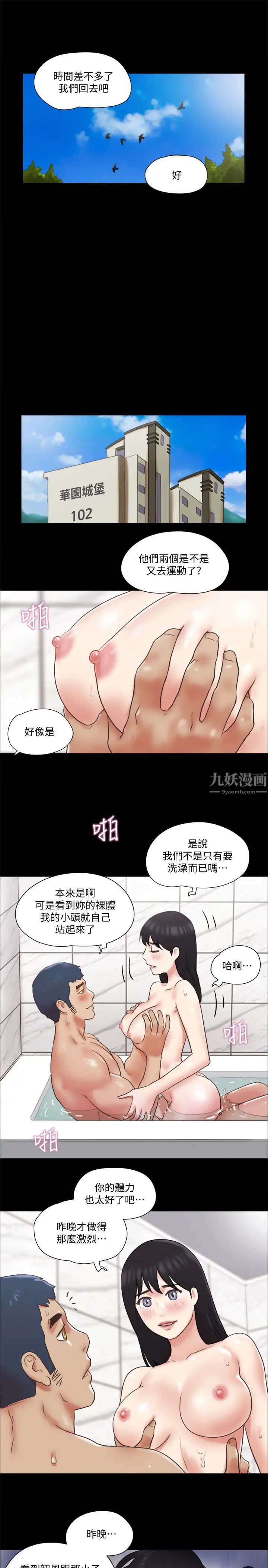 协议换爱第78话-不是说好只洗澡吗?