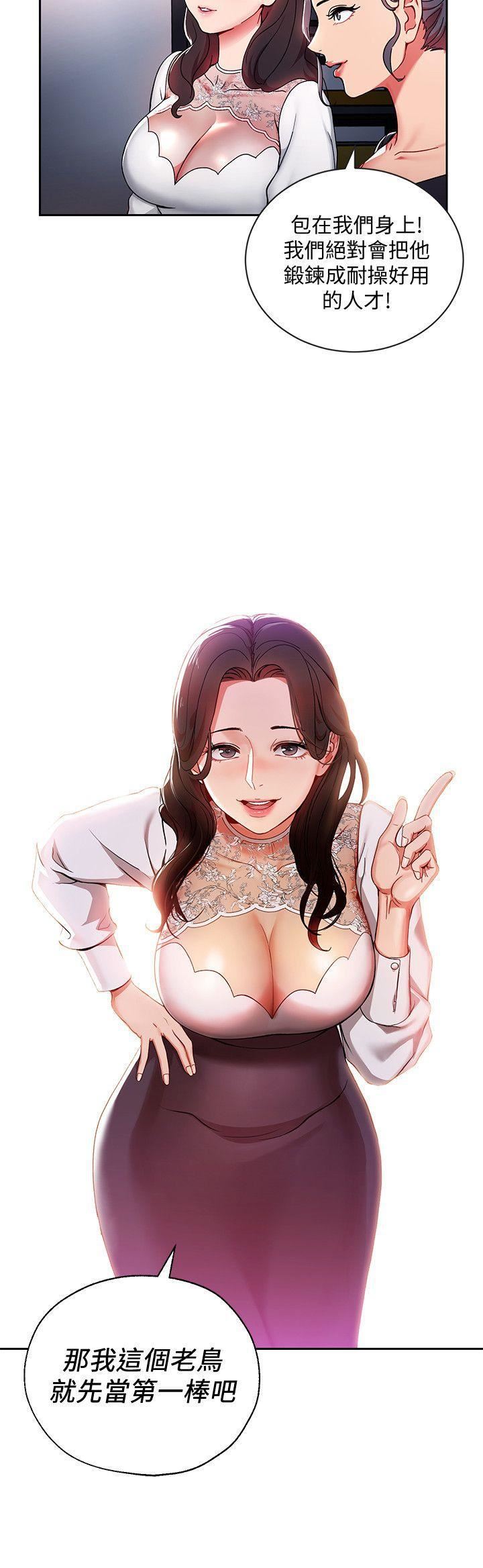 玩转女上司第2话-课长突然要我加班?!