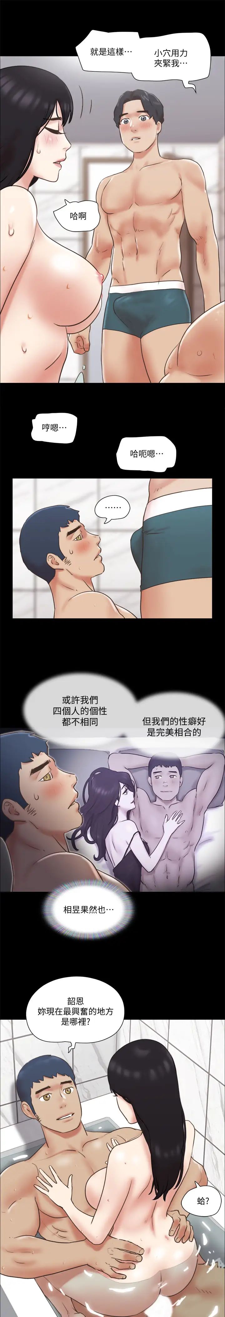 协议换爱第78话-不是说好只洗澡吗?